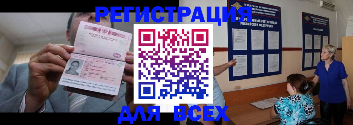 регистрация в Нариманове